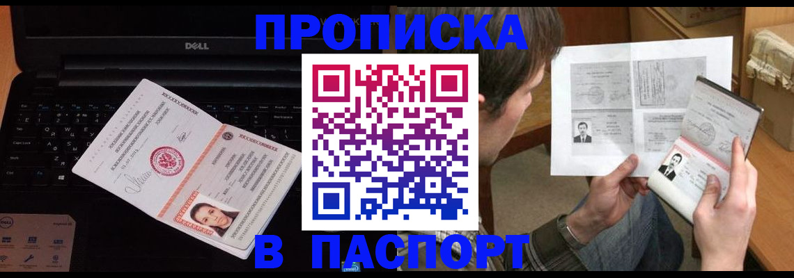 прописка регистрация в Аше