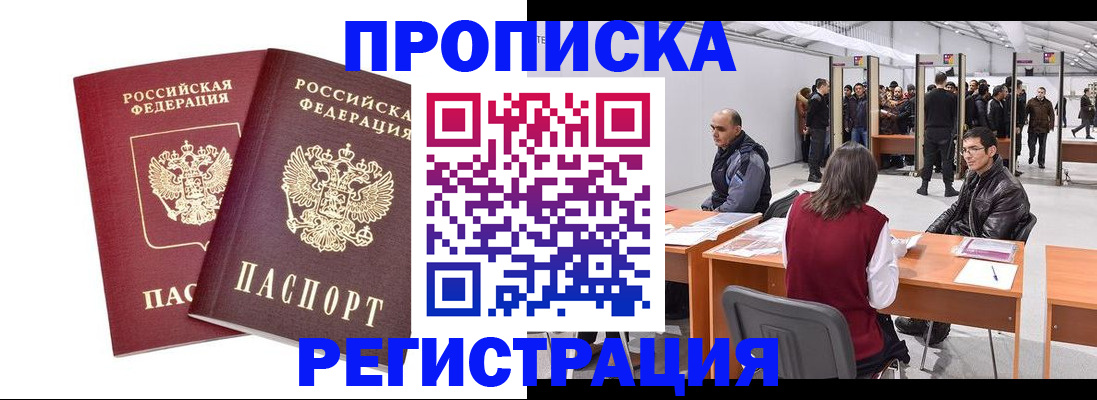 временная регистрация адрес в Аше